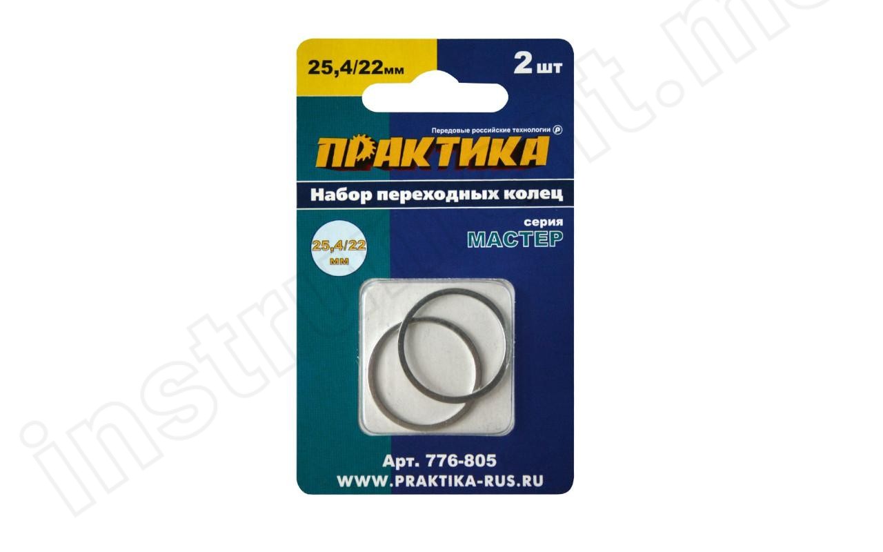 Кольцо переходное Практика 25,4 / 22 мм для дисков, толщина 1,4 и 1,2 мм 776-805 - фото 1