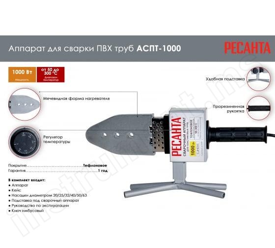 Аппарат для сварки ПВХ труб Ресанта АСПТ-1000   арт.65/54 - фото 7