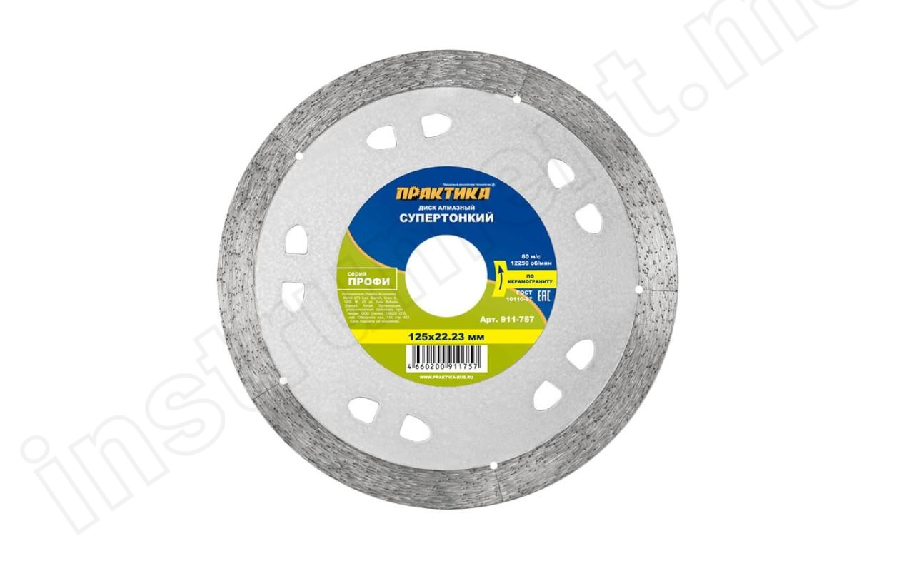 Алмазный диск по керамике Практика d=125х10х22,2мм 911-757 - фото 2